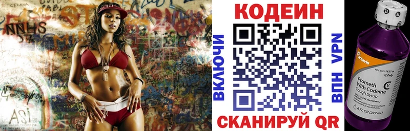 Кодеин напиток Lean (лин)  маркетплейс формула  Власиха 